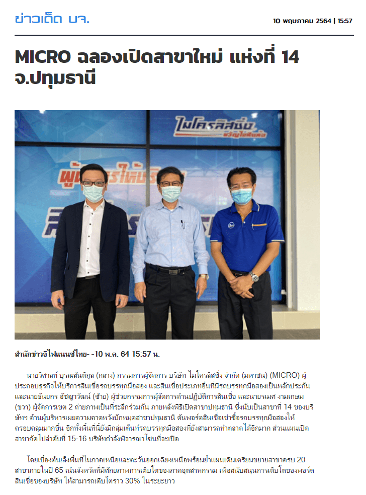 ข่าวเปิดสาขาปทุมธานี