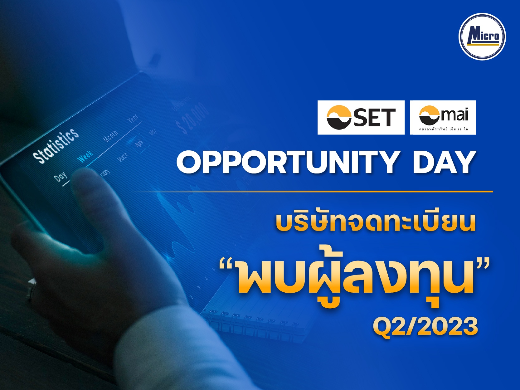 SET Opportunity Day บริษัทจดทะเบียน"พบผู้ลงทุน" Q2/2023 | บริษัท ไมโครลิสซิ่ง จำกัด (มหาชน)