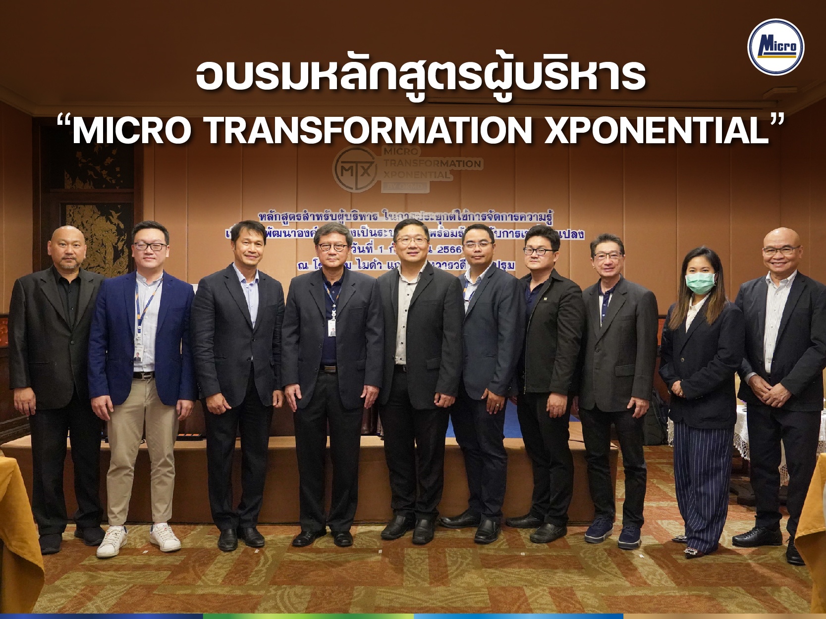 บมจ.ไมโครลิสซิ่ง ร่วมกับ OKMD จัดอบรม Boot Camp หลักสูตร Micro Transformation Xponential เพื่อการพัฒนาองค์กรอย่างเป็นระบบ