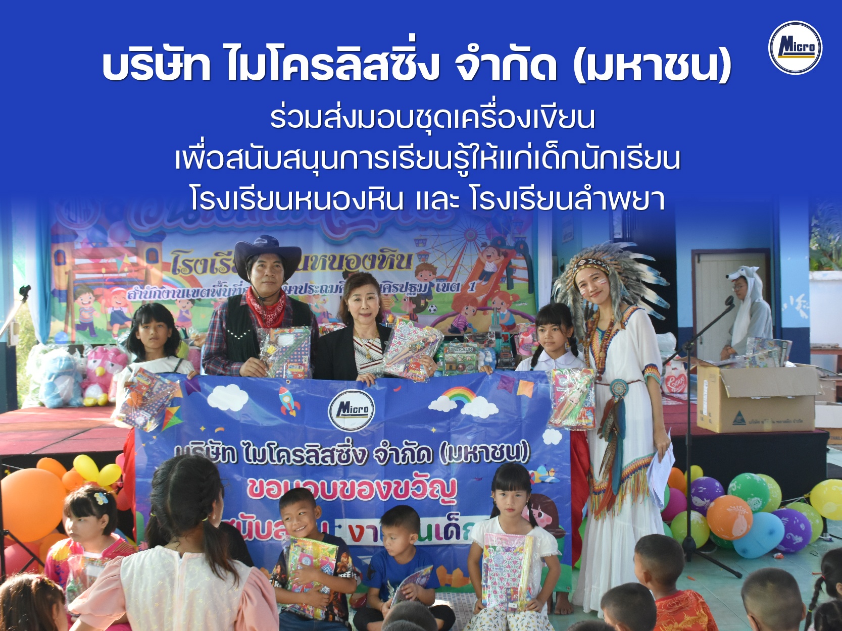 AW MCL-วันเด็ก-ลำพญา 800x600.jpg