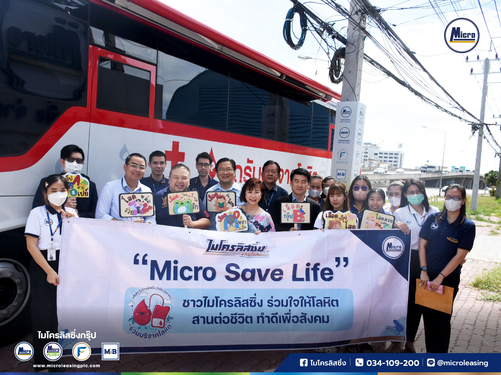 "Micro Save Life" ครั้งที่ 2/2566 ชาวไมโครลิสซิ่ง ร่วมใจให้โลหิต สานต่อชีวิต ทำดีต่อสังคม 1 คนให้ 3 คนรับ