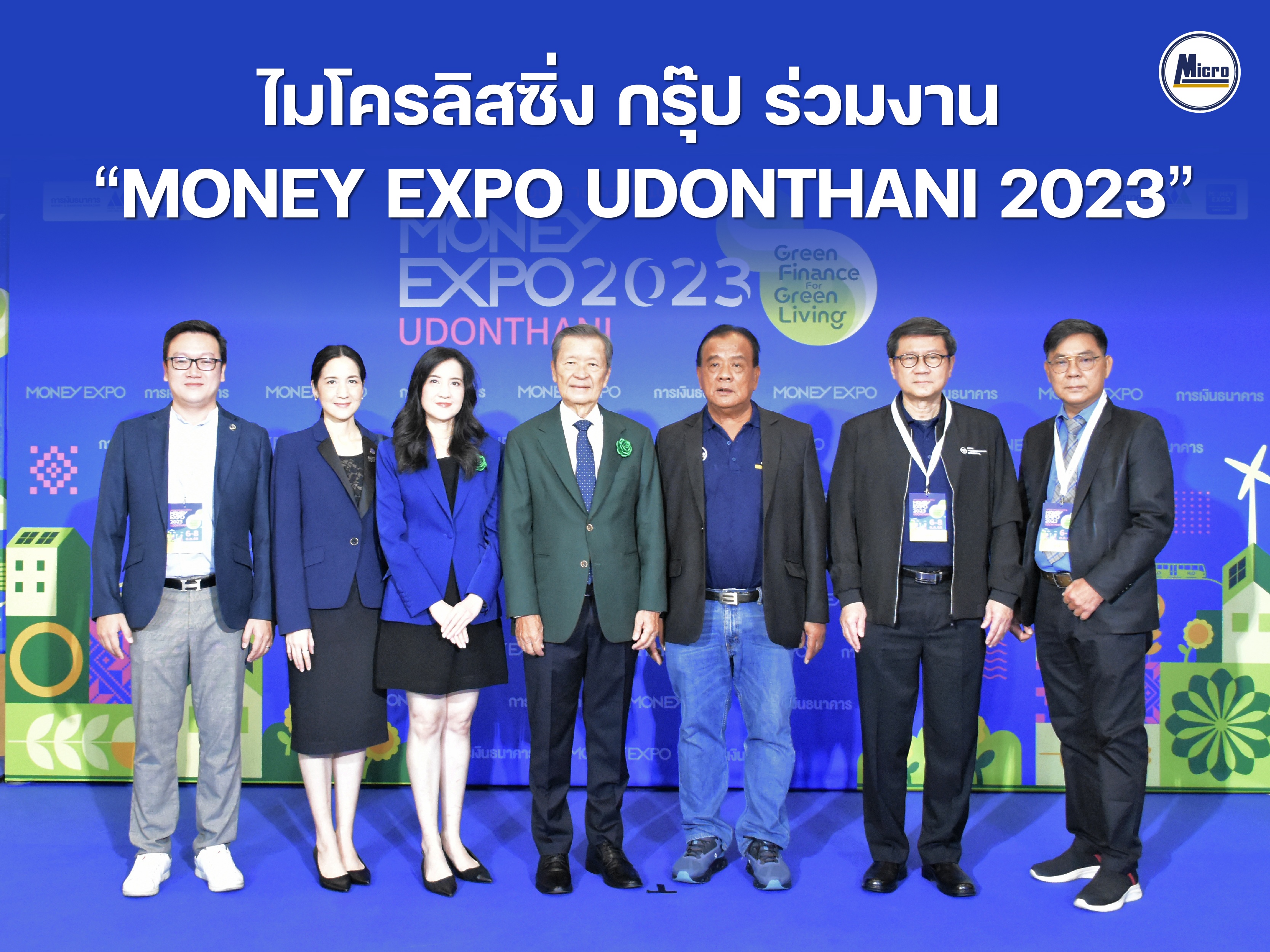 "ไมโครลิสซิ่งกรุ๊ป" ร่วมงาน MONEY EXPO UDONTHANI 2023