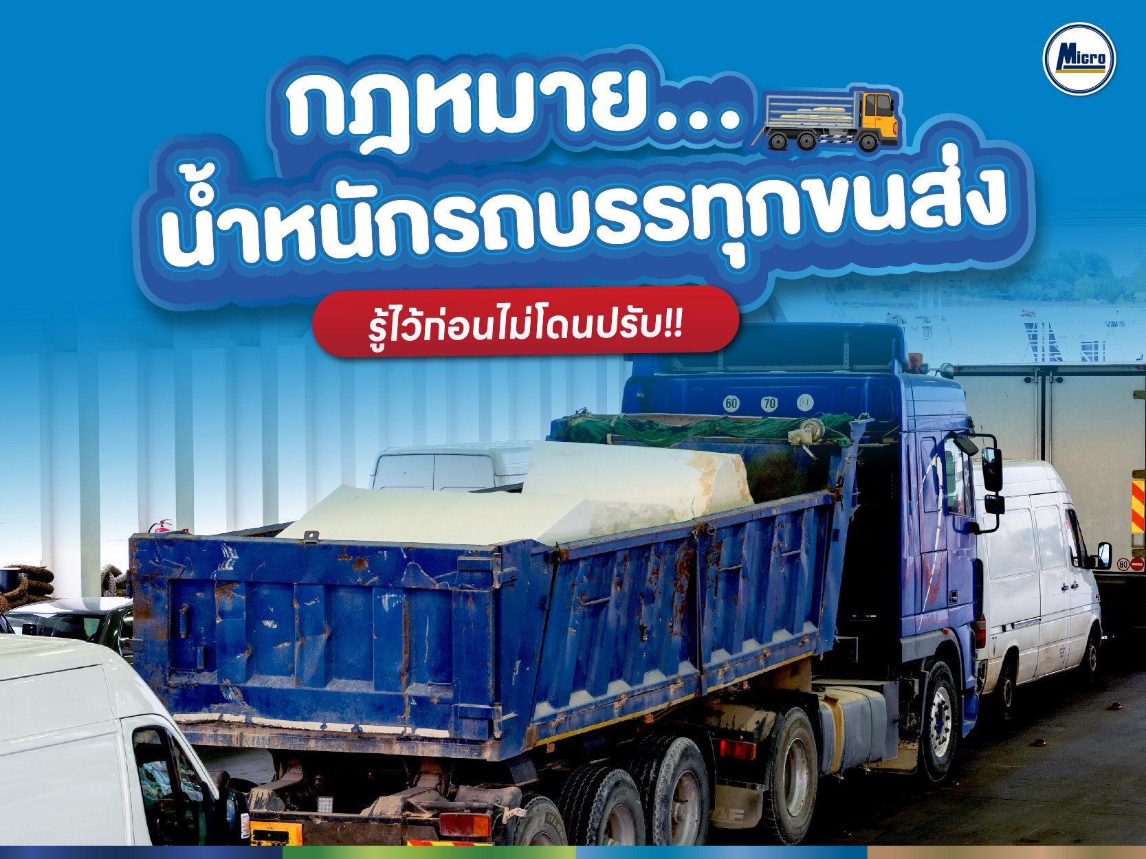 AW กฎหมายน้ำหนักรถบรรทุก-01.jpg