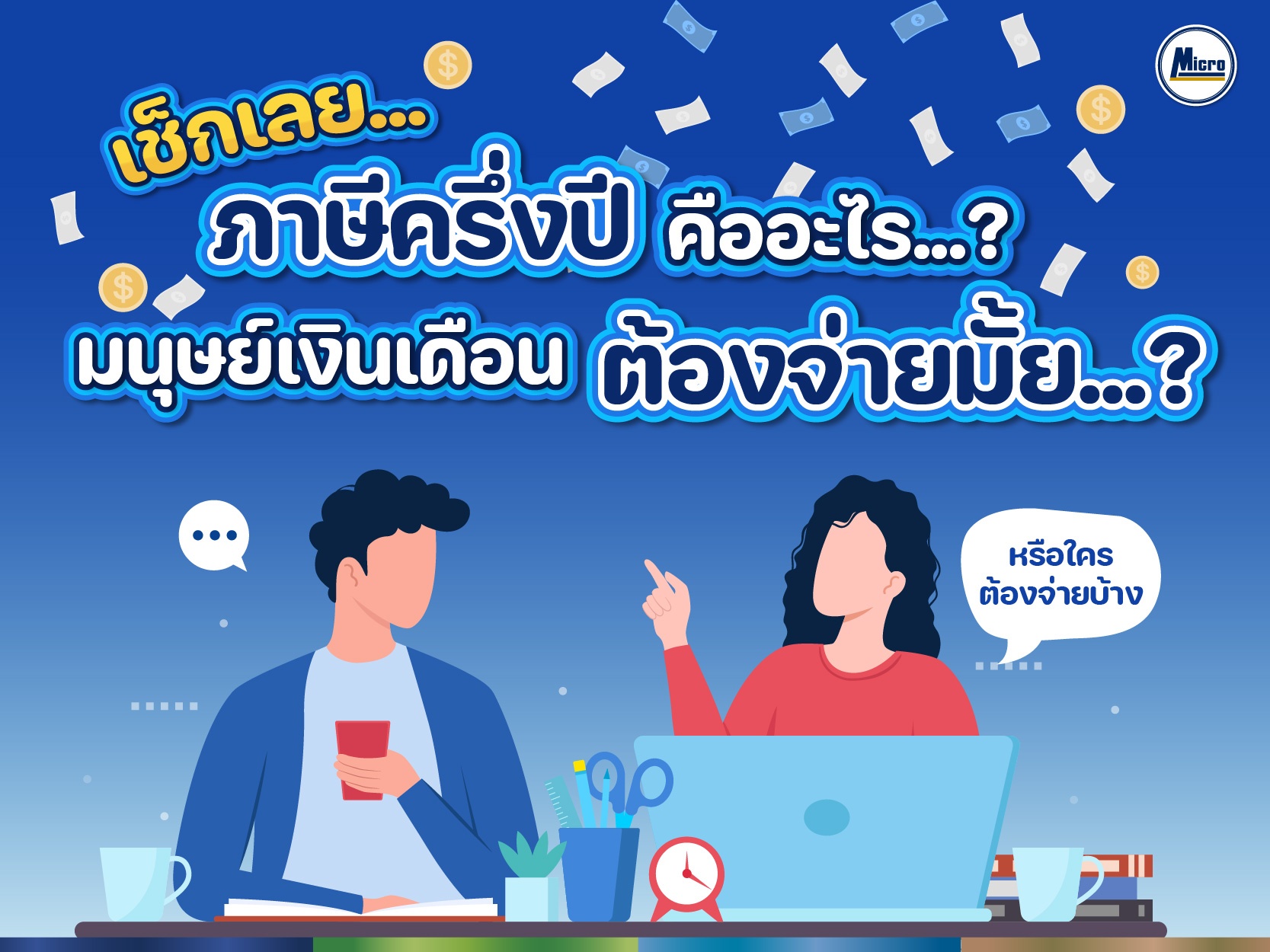 AW ภาษีครึ่งปี-01.jpg