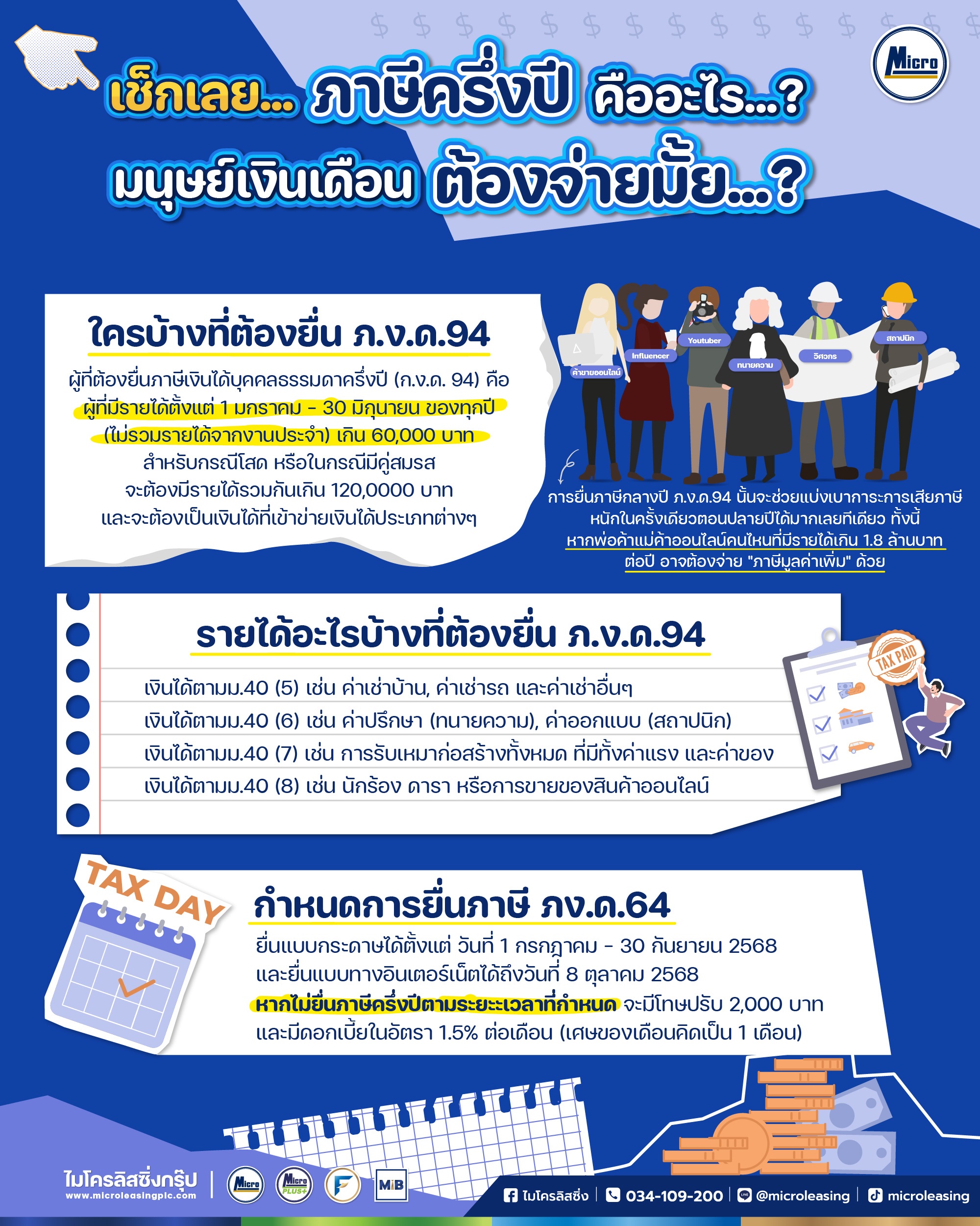 AW ภาษีครึ่งปี-03.jpg