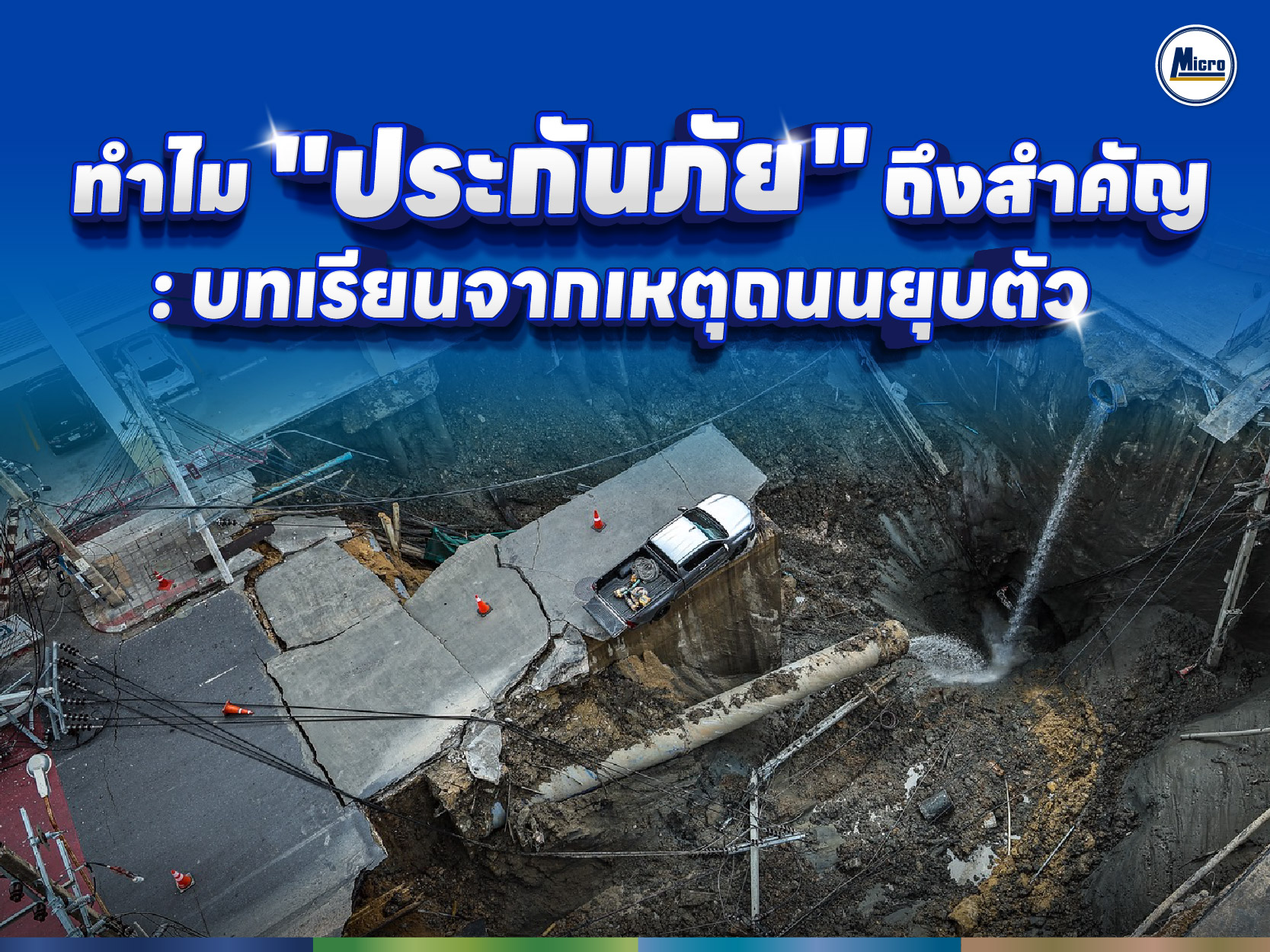 AW ถนนทรุด-01.jpg