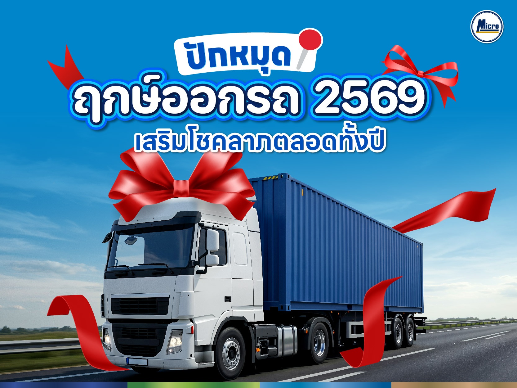 AW ส่อง! ฤกษ์ออกรถ 2569-01.jpg