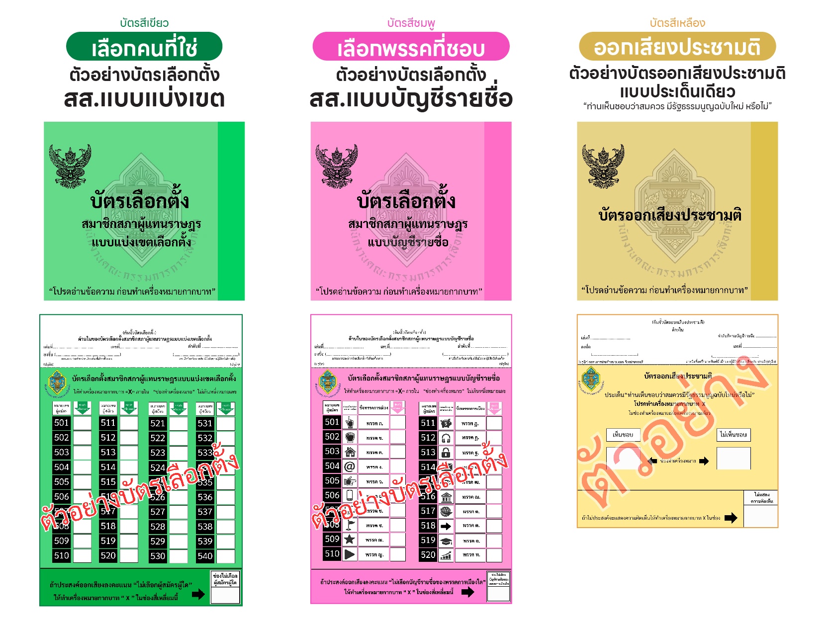 AW_เข้าคูหา กาให้ถูก เลือกตั้ง+ประชามติ 69-03.jpg