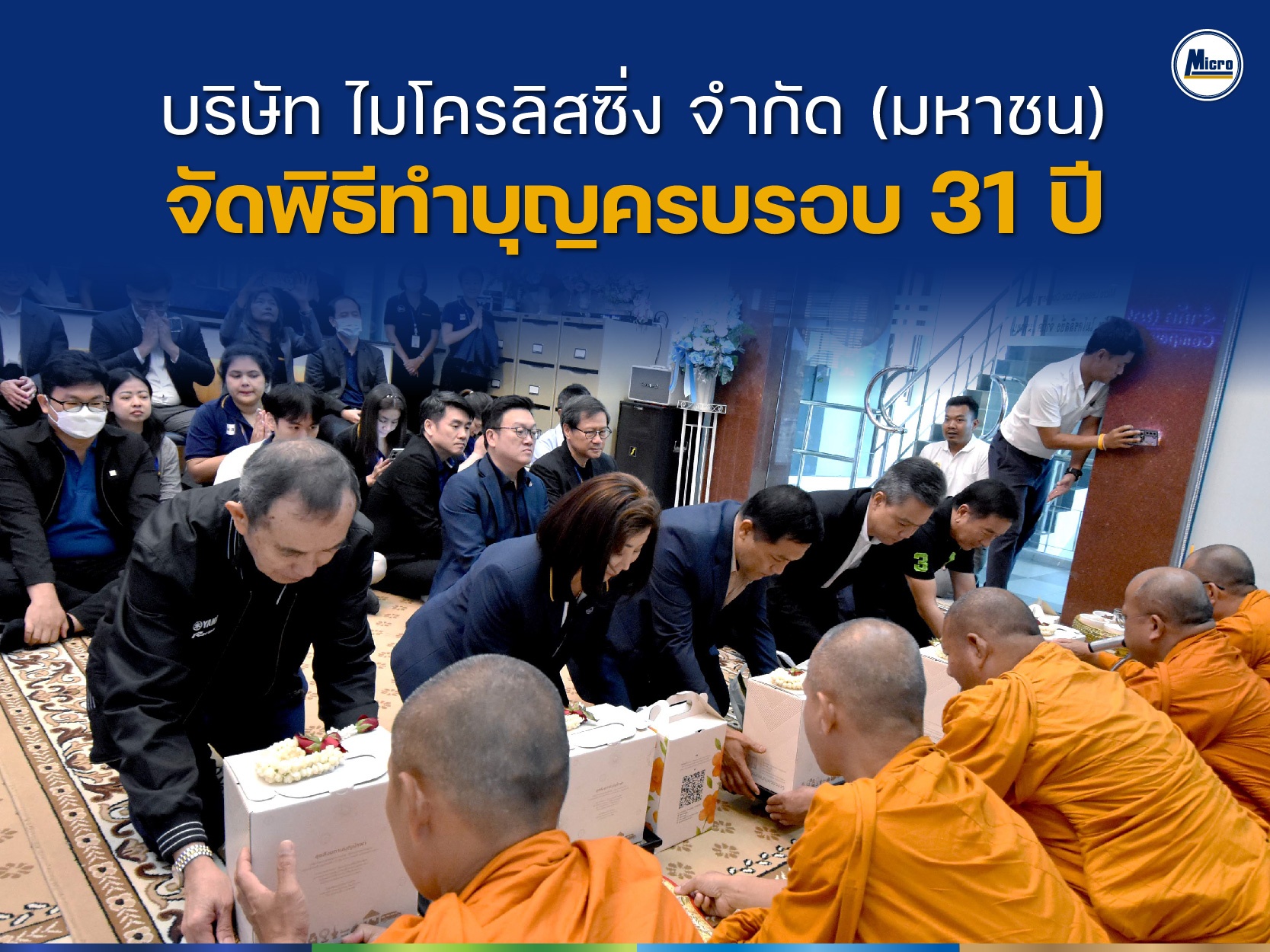 AW พิธีทำบุญ 31 ปี-Nov 800x600-01.jpg