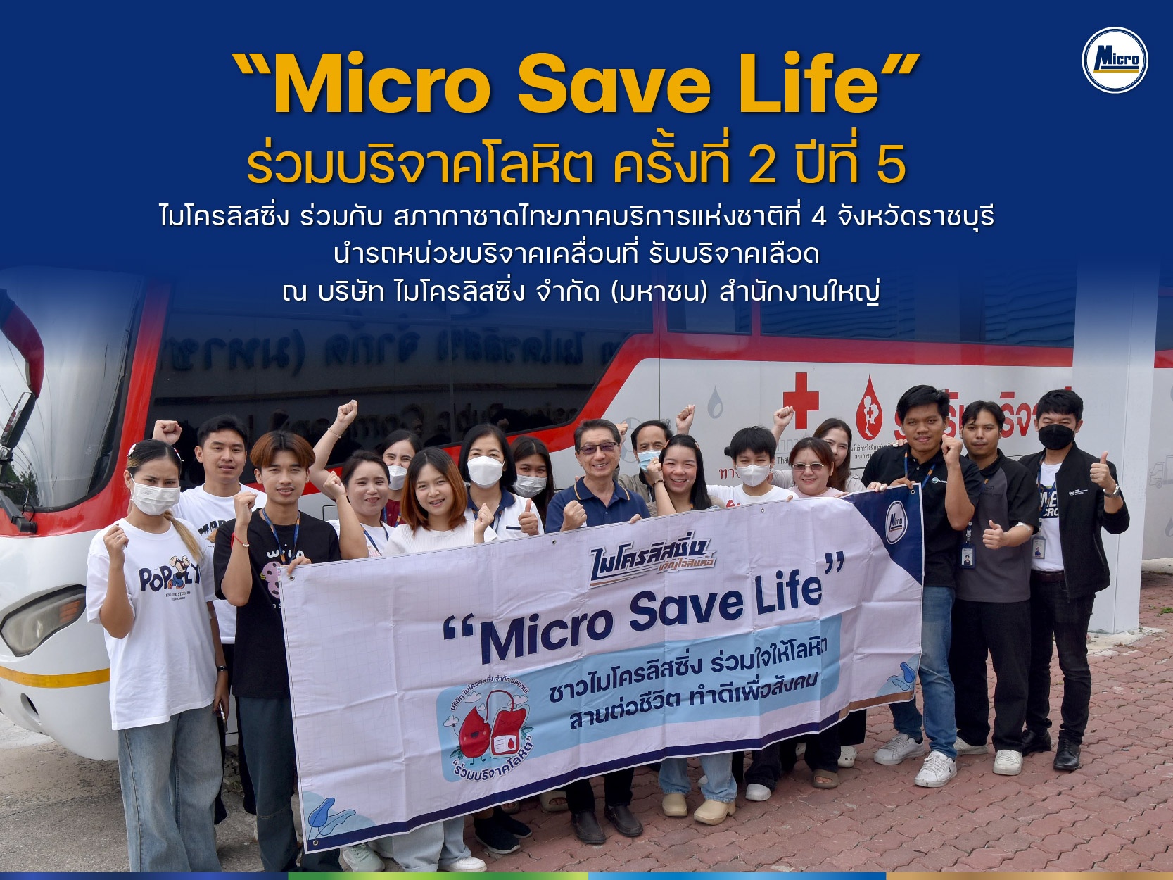 AW บริจาคเลือด-JUNE 800x600-01.jpg