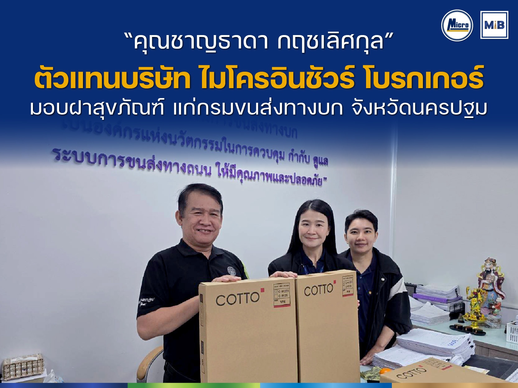 AW-MIB มอบของให้กรมขนส่ง-02.jpg