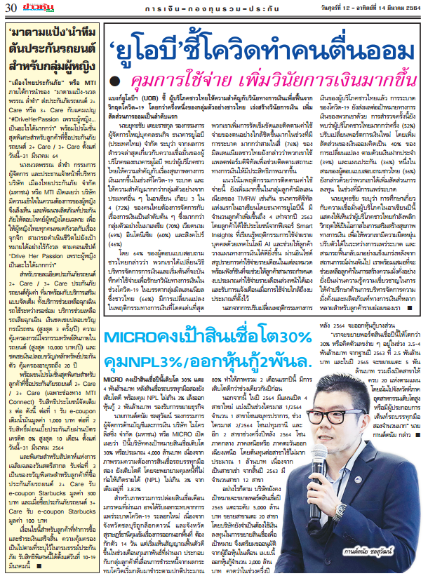 MICRO คงเป้าสินเชื่อโต 30% คุม NPL 3% ออกหุ้นกู้ 2 พันล้านบาท