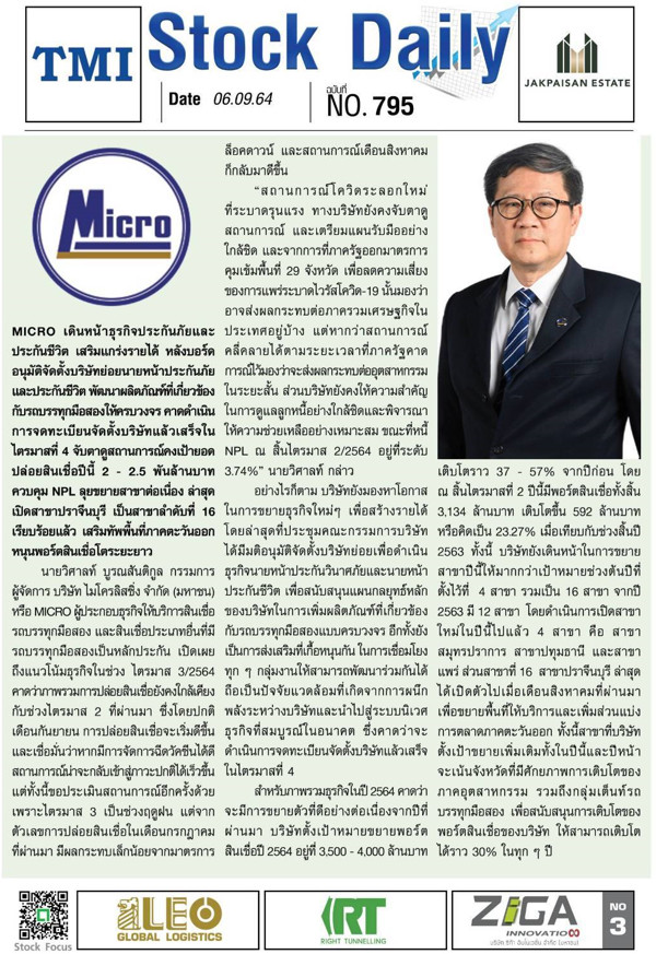 MICRO เดินหน้าธุรกิจประกันภัยและประกันชีวิต