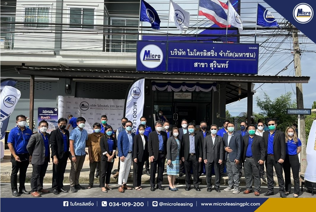 ไมโครลิสซิ่ง ฉลองพิธีเปิดสาขาสุรินทร์ จัดแคมเปญฉลองเปิดสาขาใหม่มอบรางวัล บัตรเติมน้ำมัน มูลค่า 2,000 บาท ฟรี!