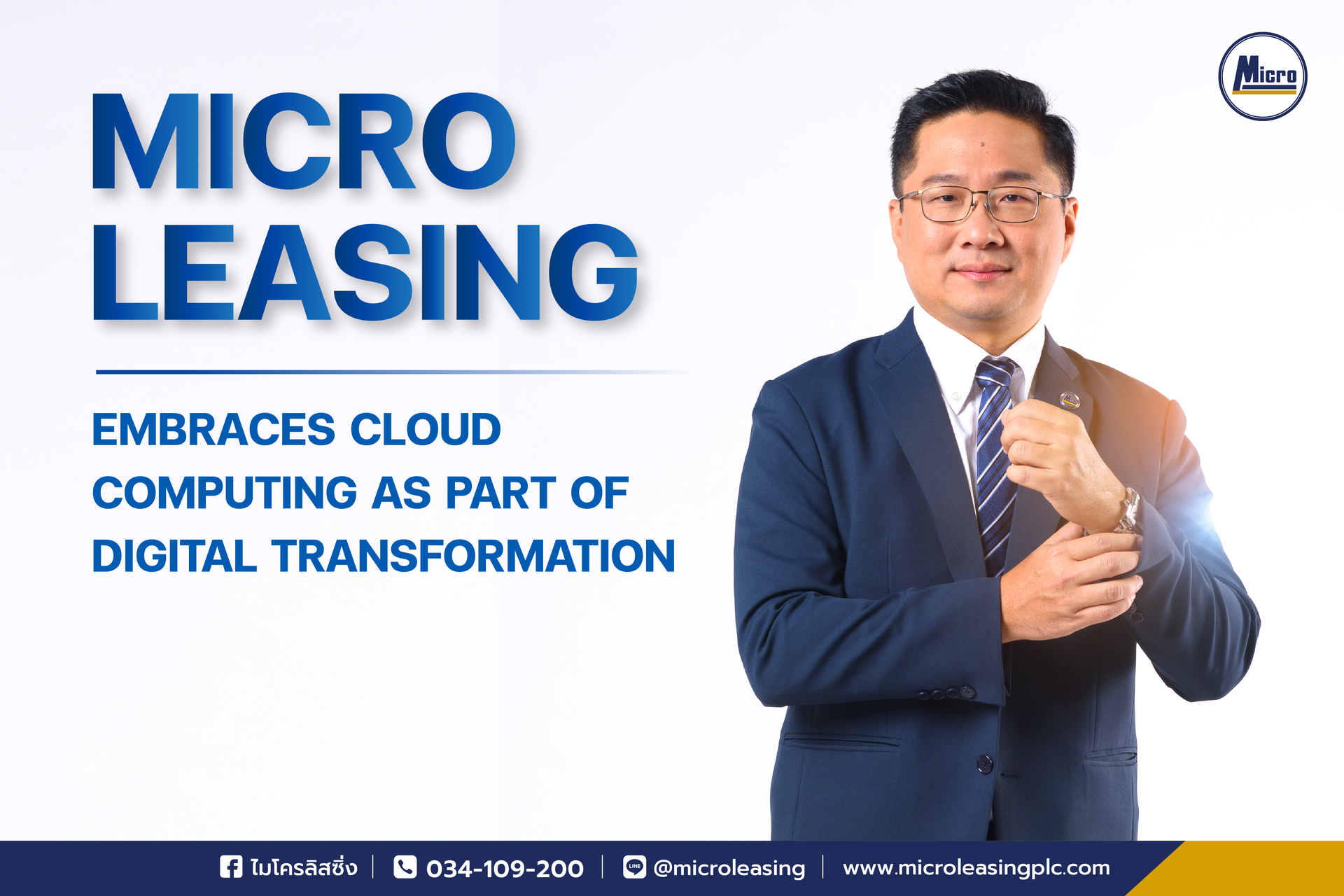 Micro Leasing embraces cloud computing as part of digital transformation